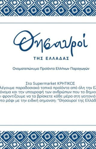 Έχω έναν φίλο Κρητικό