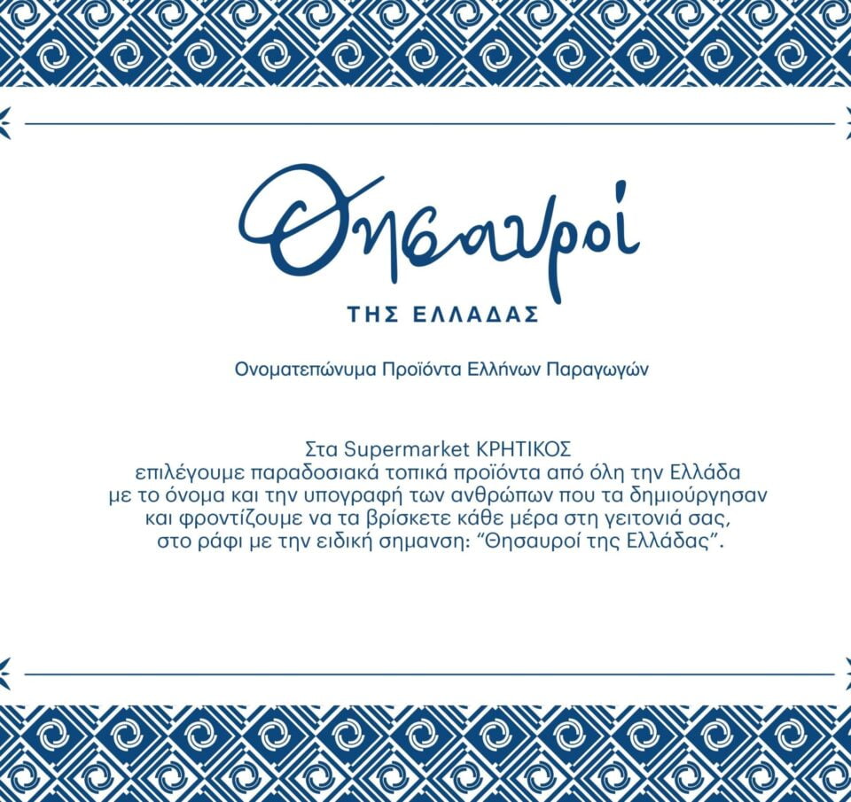 Έχω έναν φίλο Κρητικό