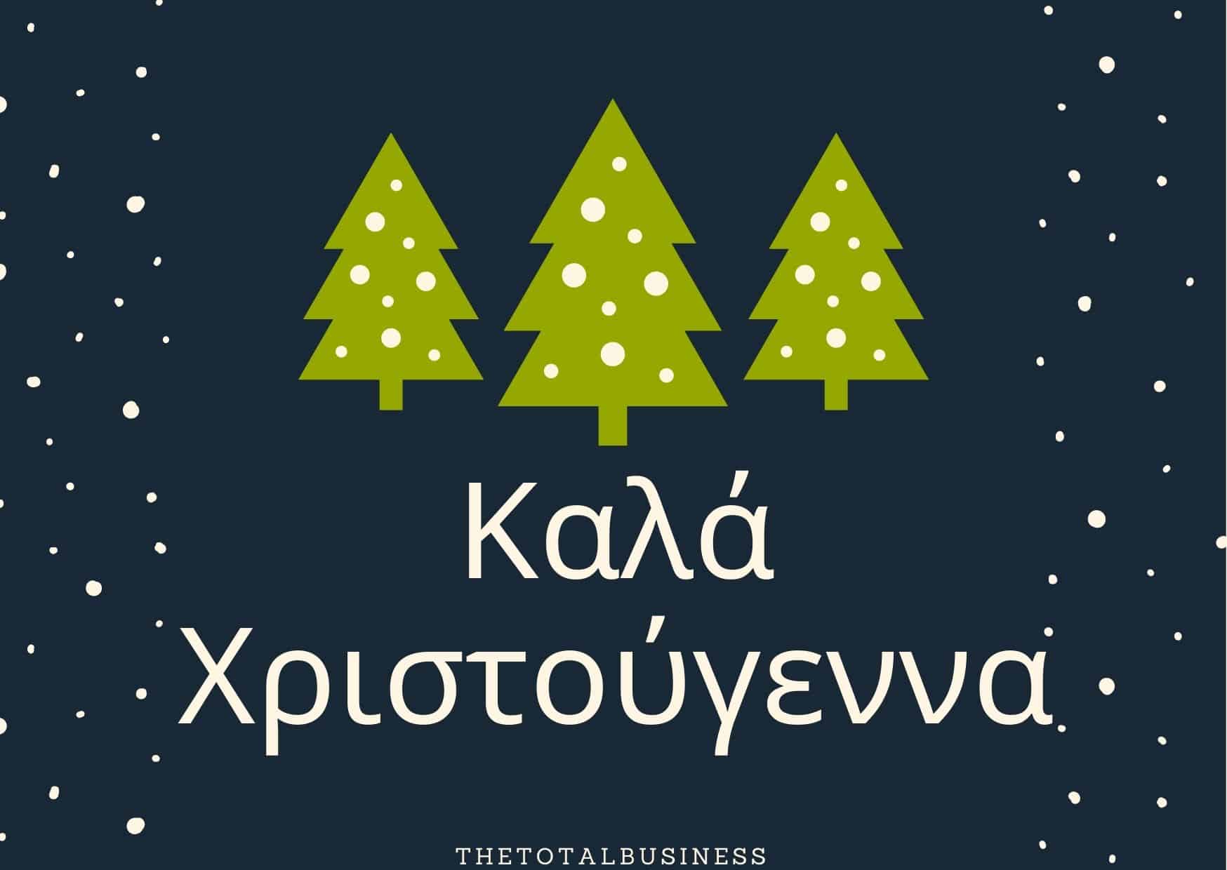 Ευχές