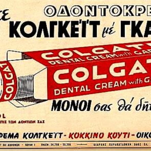 Η Colgate κάνει τη συσκευασία της ανακυκλώσιμη, για πρώτη φορά στην ιστορία της