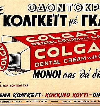 Η Colgate κάνει τη συσκευασία της ανακυκλώσιμη, για πρώτη φορά στην ιστορία της