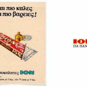 Ας μιλήσουμε για τη σοκολάτα
