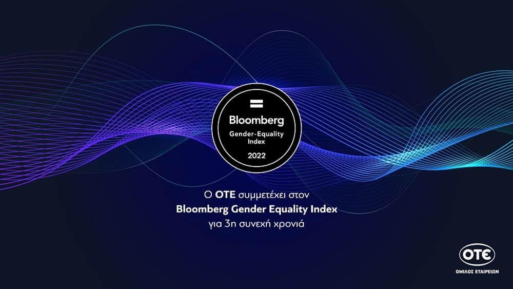 Ο ΟΤΕ στον διεθνή δείκτη Bloomberg Gender Equality Index για τρίτη συνεχή χρονιά