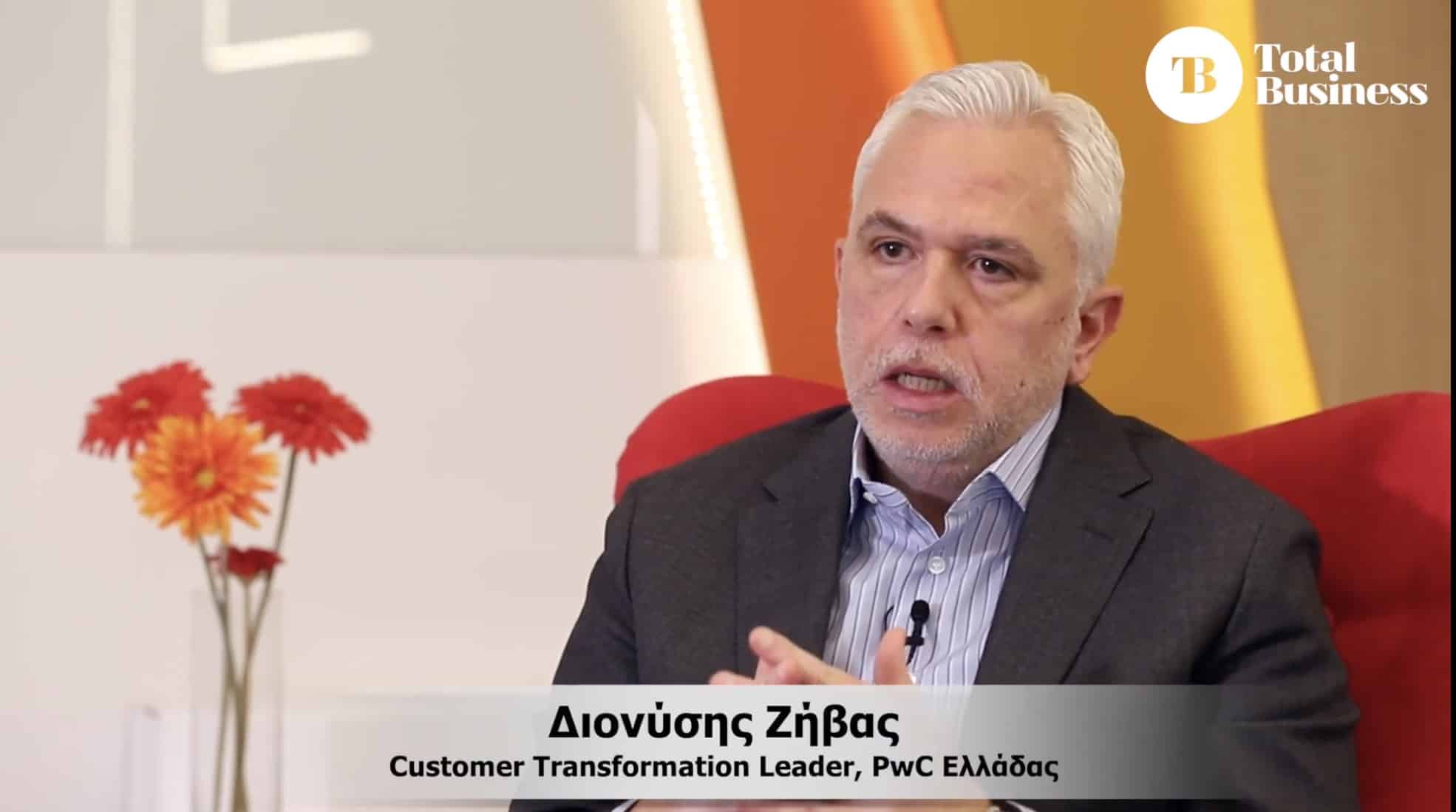 Διονύσης Ζήβας &#8211; Customer Transformation Leader PwC | &#8220;Η πανδημία δημιούργησε ένα νέο προφίλ καταναλωτή&#8221;
