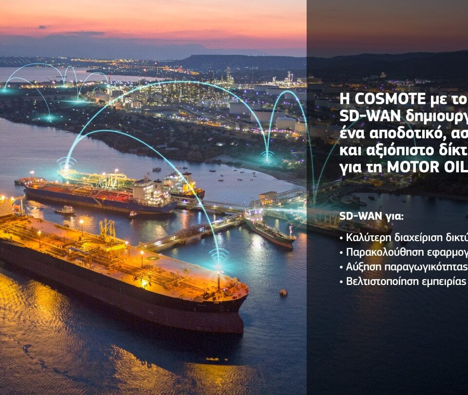 Η COSMOTE συμβάλλει στον ψηφιακό μετασχηματισμό της MOTOR OIL μέσω της λύσης SD-WAN 