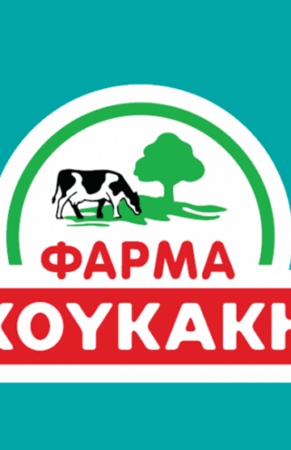 Φάρμα Κουκάκη | Η ξεχωριστή περίπτωση μίας ελληνικής «boutique» γαλακτοβιομηχανίας