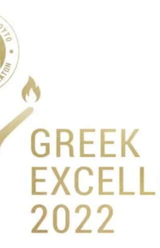 Greek Excellence 2022 | Το Ελληνικό Ινστιτούτο Εξυπηρέτησης Πελατών τιμά προσωπικότητες του επιχειρηματικού κόσμου