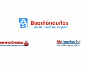 Η ΑΒ Βασιλόπουλος και τα στελέχη των super market