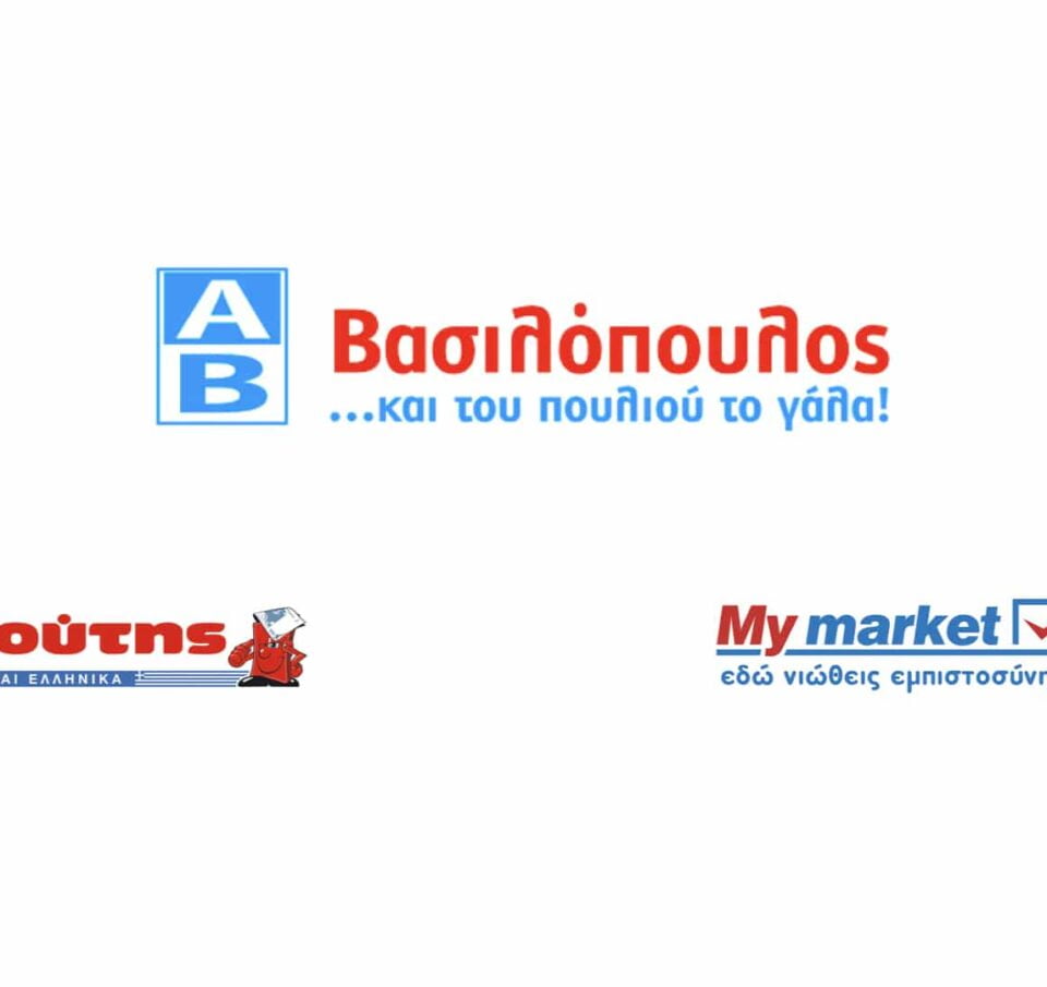 Η ΑΒ Βασιλόπουλος και τα στελέχη των super market