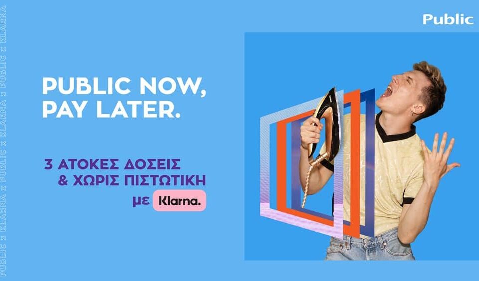 Νέα μοναδική υπηρεσία «Public now, Pay later»