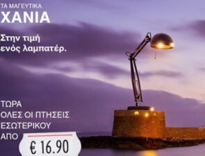 Μπορεί η Sky Express να κερδίσει έδαφος από την Aegean;