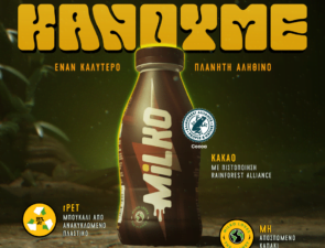 Τώρα το MILKO το γουστάρει όλος ο πλανήτης!