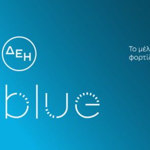 ΔΕΗ Blue, NRG και  όλα τα μεγάλα σούπερ μάρκετ στον δρόμο της ηλεκτροκίνησης