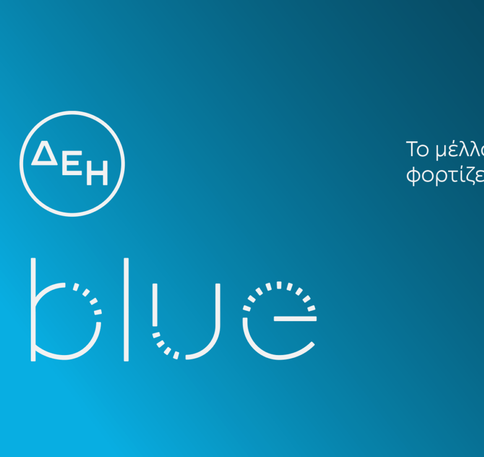 ΔΕΗ Blue, NRG και  όλα τα μεγάλα σούπερ μάρκετ στον δρόμο της ηλεκτροκίνησης