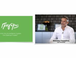 Γρηγόρης | Από το τυροπιτάδικο της Δάφνης έως την ολική επαναφορά και τη νέα εποχή