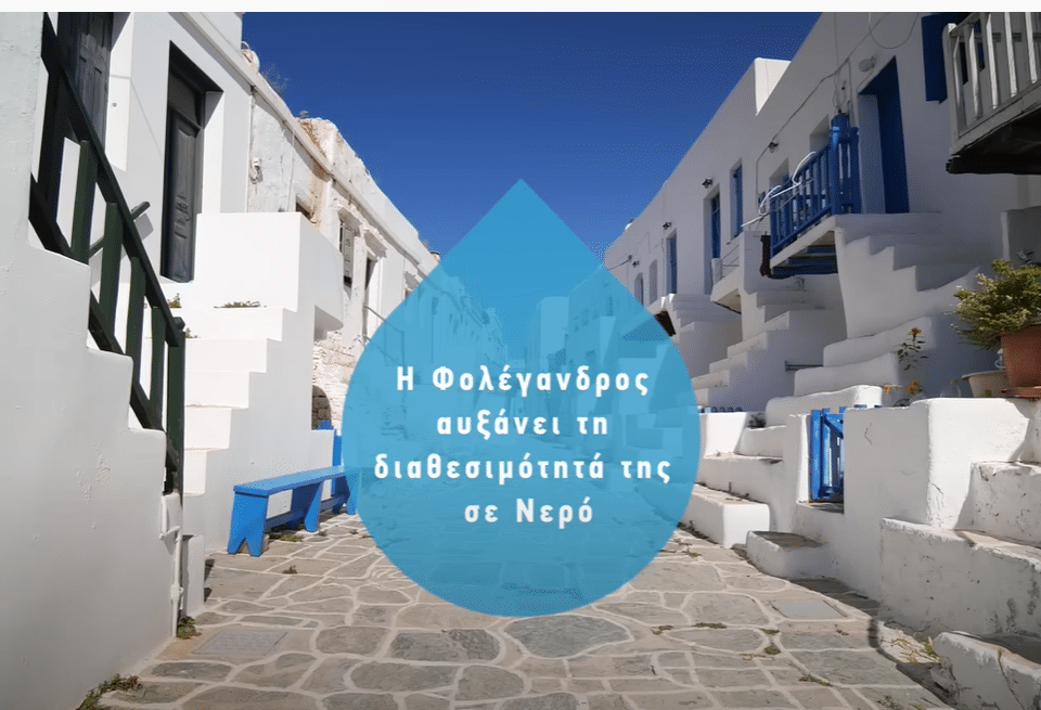 Το πρόγραμμα Zero Drop μας εξηγεί γιατί το νερό είναι πολύτιμο
