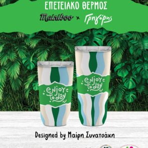 Ο Γρηγόρης γιορτάζει 50 χρόνια