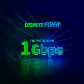 Για πρώτη φορά ασύλληπτες ταχύτητες 1Gbps στο δίκτυο COSMOTE Fiber
