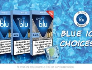 myblu &#8211; Νέα Δροσερή Γεύση από Φρούτα του Δάσους με Νότες Μέντας!
