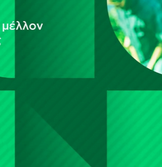 Νέα Γεωργία Νέα Γενιά: Χρυσό βραβείο στα Environmental Awards 2022 για το πρόγραμμα Βασιλοτροφίας