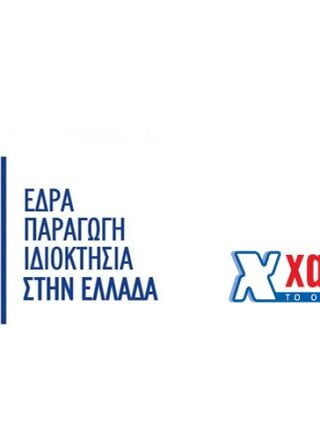 «Το ‘ψαξες;»: Τα σούπερ μάρκετ Χαλκιαδάκης δίπλα στην πρωτοβουλία ΕΛΛΑ-ΔΙΚΑ ΜΑΣ!