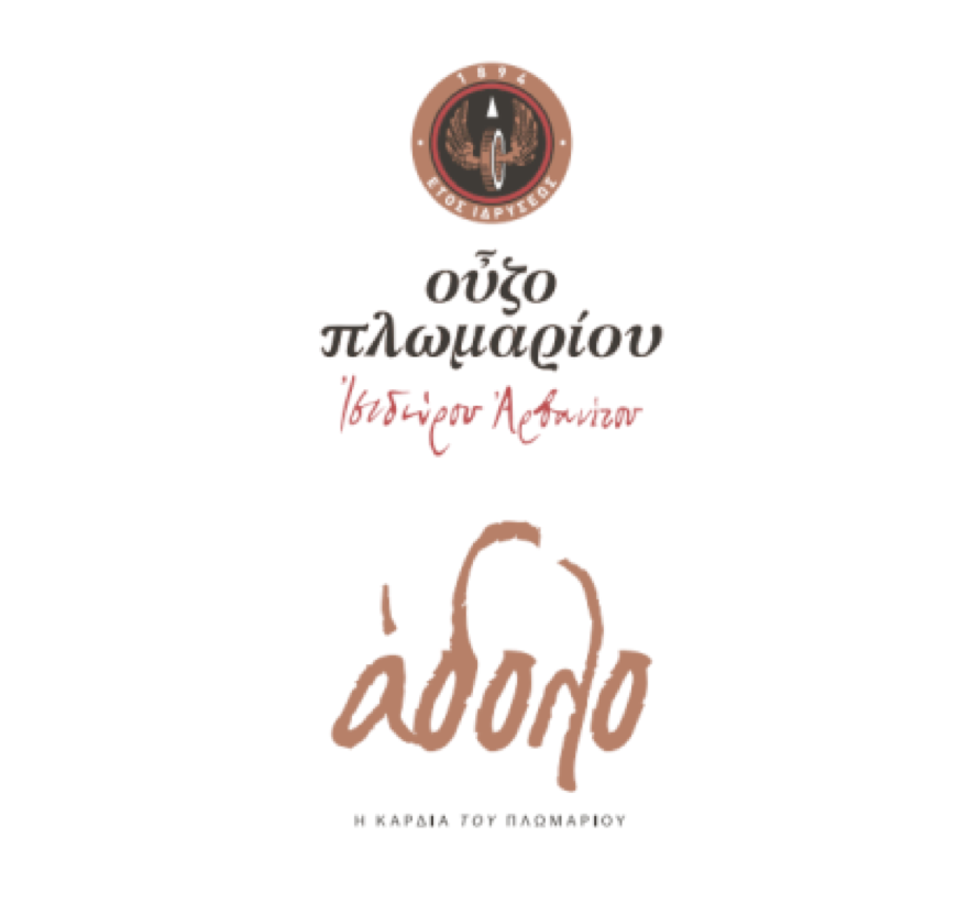 Το limited Ούζο Πλωμαρίου Άδολο διαθέσιμο στο γιορτινό καλάθι των Cellier