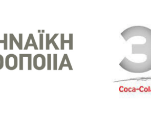 Η διαχρονική διαμάχη για μία θέση στο ράφι και στα ψυγεία σούπερ μάρκετ και εστίασης