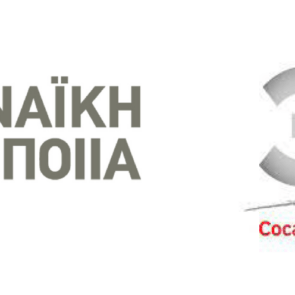 Η διαχρονική διαμάχη για μία θέση στο ράφι και στα ψυγεία σούπερ μάρκετ και εστίασης