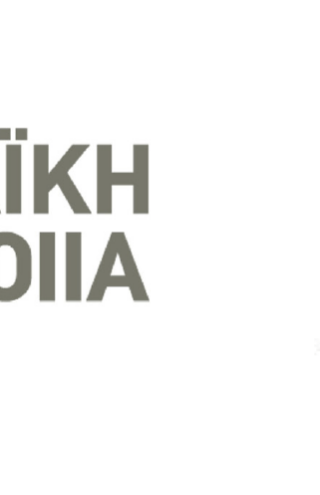 Η διαχρονική διαμάχη για μία θέση στο ράφι και στα ψυγεία σούπερ μάρκετ και εστίασης