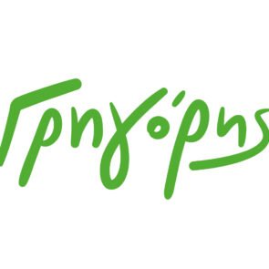 Ο Γρηγόρης λανσάρει μία Μπάρα- Κοινωνικό Προϊόν