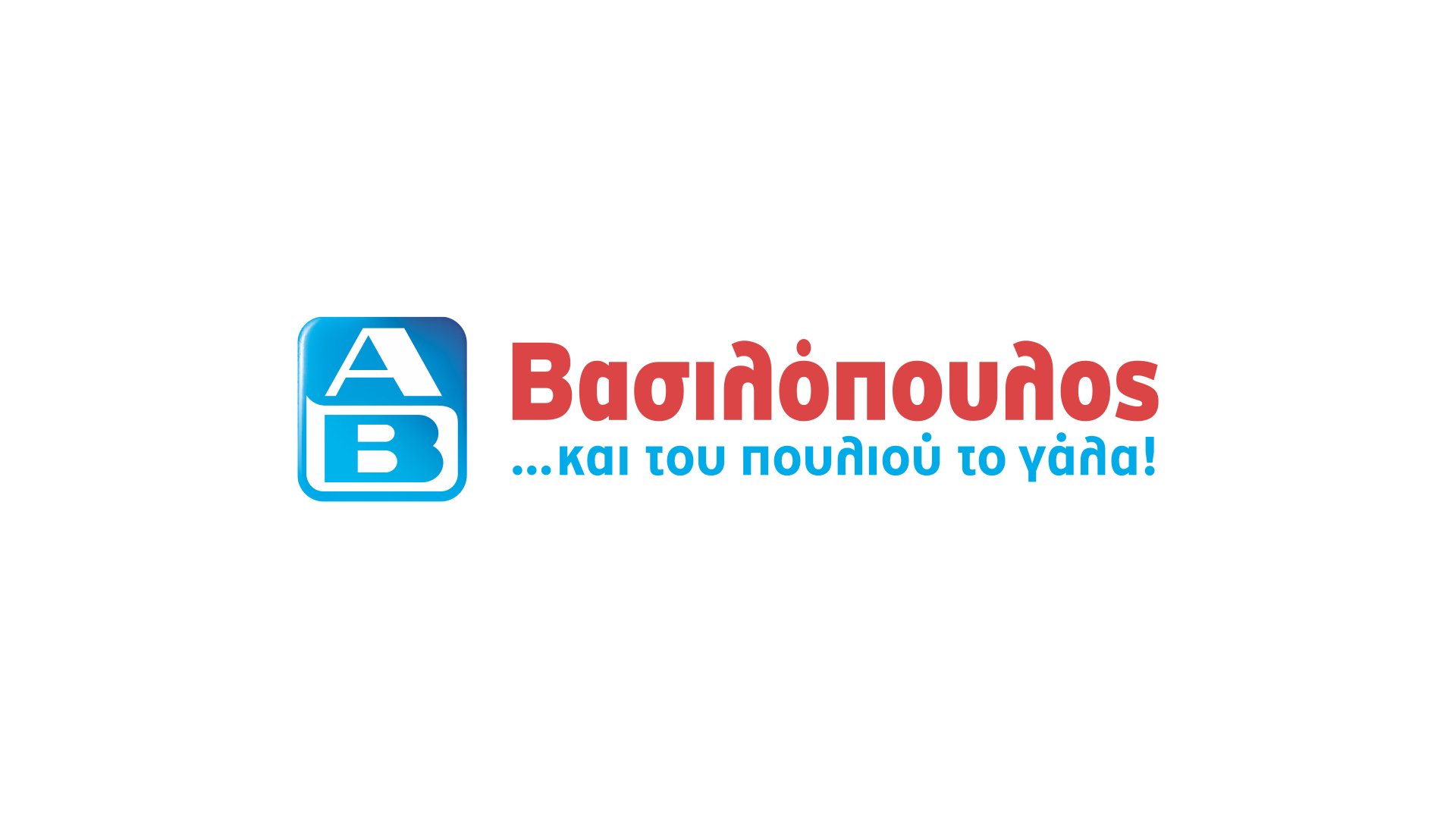 Πώς ενισχύεται το επενδυτικό πλάνο της ΑΒ Βασιλόπουλος