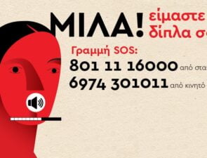 Σποτ των super market Χαλκιαδάκης για την Παγκόσμια Ημέρα Εξάλειψης Βίας κατά των Γυναικών