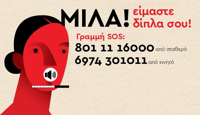 Σποτ των super market Χαλκιαδάκης για την Παγκόσμια Ημέρα Εξάλειψης Βίας κατά των Γυναικών