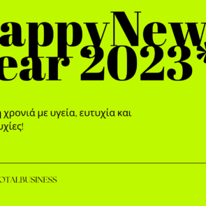 Καλή χρονιά