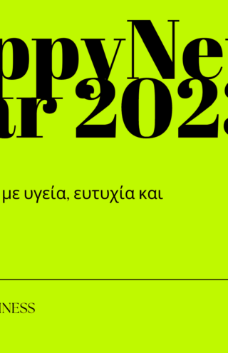 Καλή χρονιά