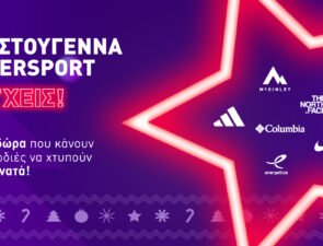 Χριστούγεννα Intersport &#8211; Το&#8217;χεις!