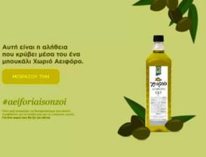 Oι τραπεζικοί, τα funds και οι επενδύσεις στα ελληνικά τρόφιμα