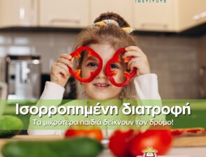 Η Μπάρμπα Στάθης διδάσκει στους Έλληνες μαθητές πως να τρέφονται σωστά