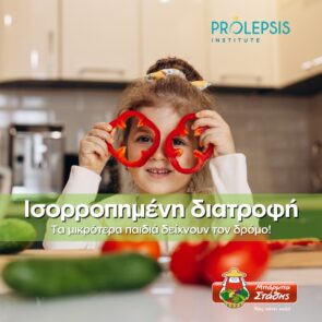 Η Μπάρμπα Στάθης διδάσκει στους Έλληνες μαθητές πως να τρέφονται σωστά