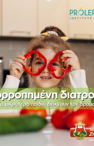Η Μπάρμπα Στάθης διδάσκει στους Έλληνες μαθητές πως να τρέφονται σωστά
