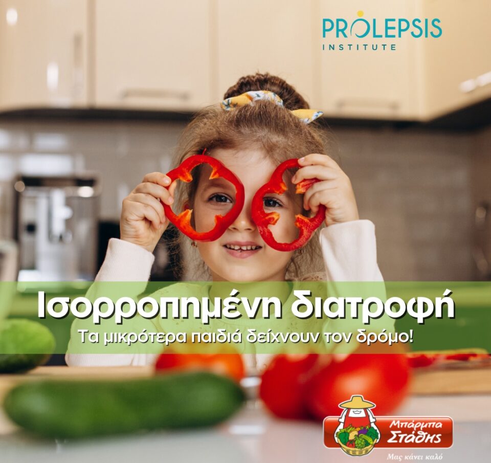 Η Μπάρμπα Στάθης διδάσκει στους Έλληνες μαθητές πως να τρέφονται σωστά