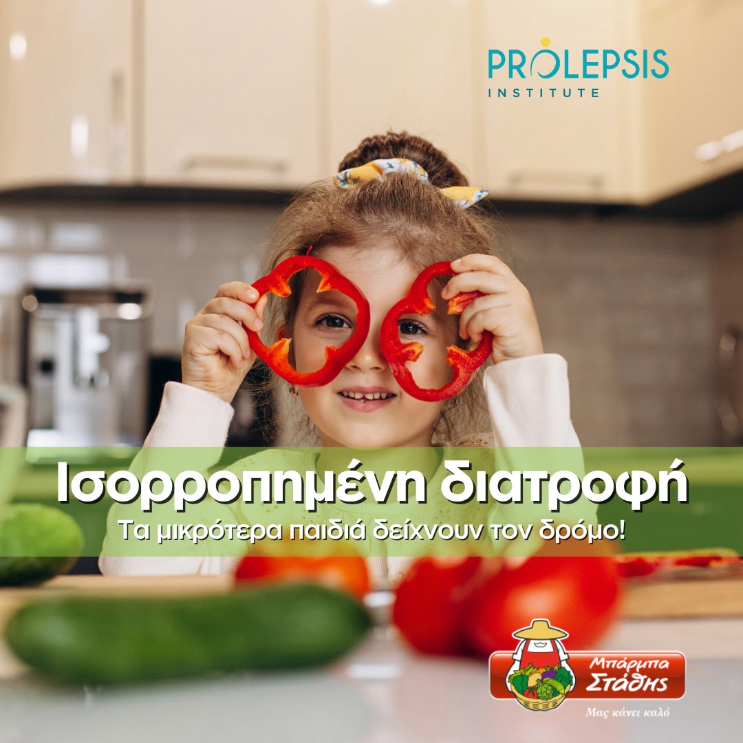 Η Μπάρμπα Στάθης διδάσκει στους Έλληνες μαθητές πως να τρέφονται σωστά