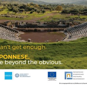 Η νέα καμπάνια της Περιφέρειας Πελοποννήσου που δεν &#8220;χορταίνεις&#8221; να την βλέπεις
