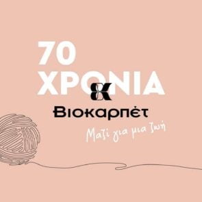Βιοκαρπέτ: Από την παραγωγή φλοκάτης σε μία οικοτεχνία, σε έναν πολυσχιδή επιχειρηματικό όμιλο 