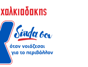 Πιστοποίηση των super markets Χαλκιαδάκης με το Green Pass από την ΔΕΗ