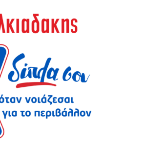 Πιστοποίηση των super markets Χαλκιαδάκης με το Green Pass από την ΔΕΗ