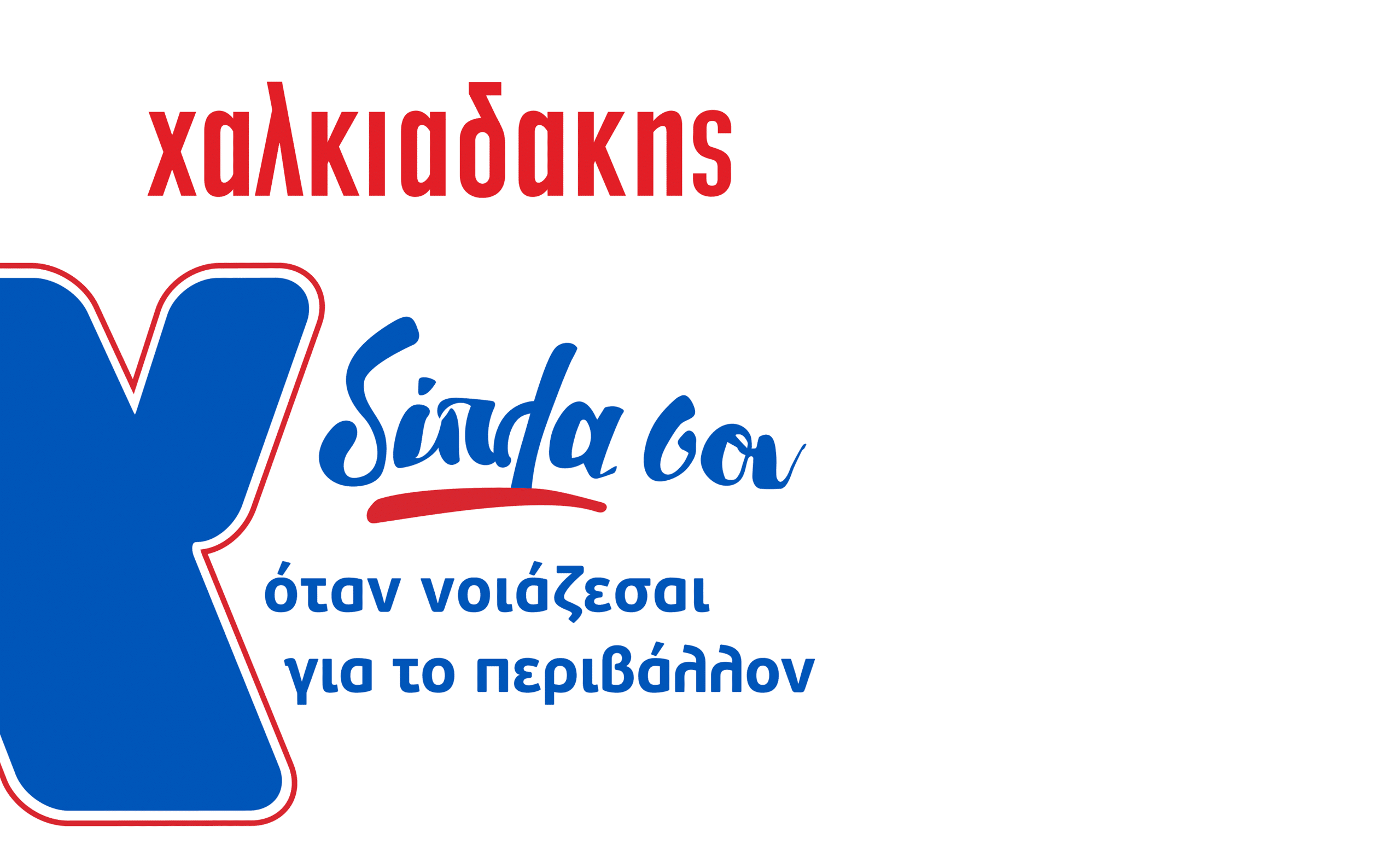 Πιστοποίηση των super markets Χαλκιαδάκης με το Green Pass από την ΔΕΗ