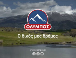 Η Όλυμπος είναι μία σταθερή αξία