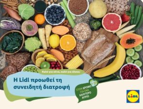 Η Lidl Hellas μάς διδάσκει πώς να τρεφόμαστε &#8220;συνειδητά&#8221;
