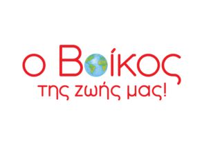 Η Βίκος αλλάζει τη γενέτειρά της